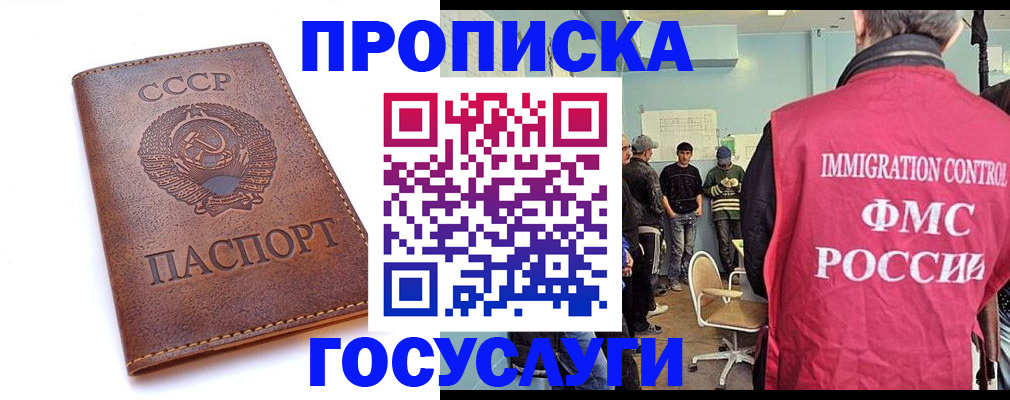 прописка для работы в Узловой