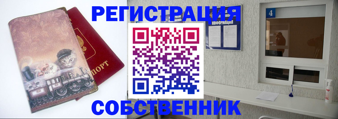 купить прописку в Узловой